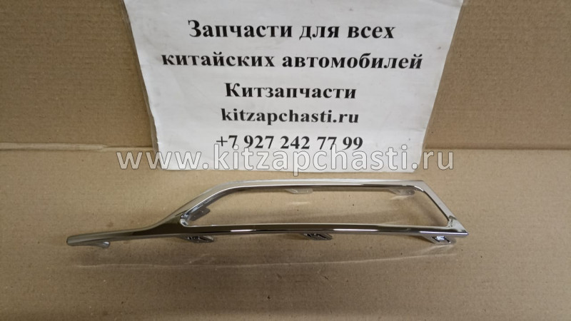 Накладка ПТФ левая X40 1BA050C22 FAW X40