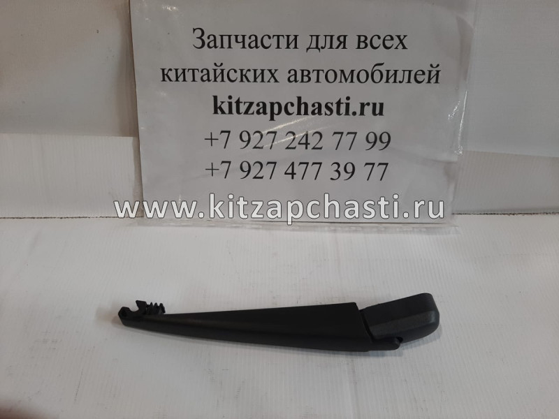 ПОВОДОК СТЕКЛООЧИСТИТЕЛЯ ЗАДНЕГО Chery Tiggo FL Vortex Tingo FL T11-5611053RA